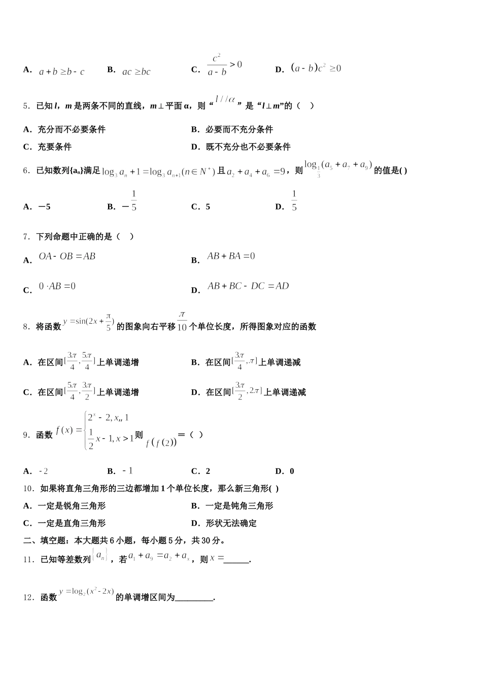 2025届日喀则市数学高一第二学期期末质量跟踪监视试题含解析_第2页