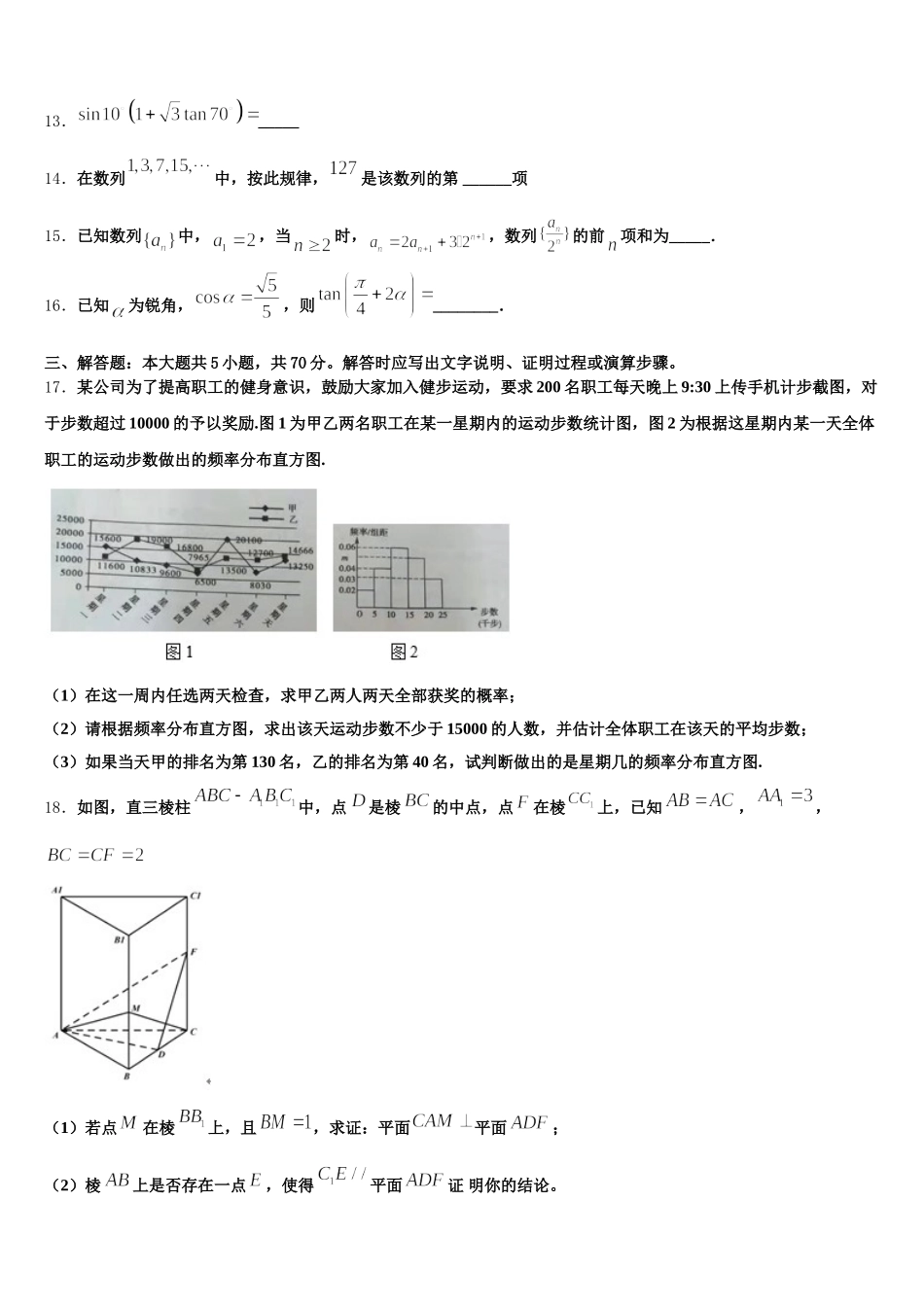 2025届昌都市数学高一下期末学业水平测试试题含解析_第3页