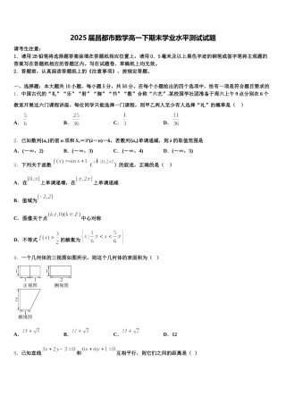 2025届昌都市数学高一下期末学业水平测试试题含解析
