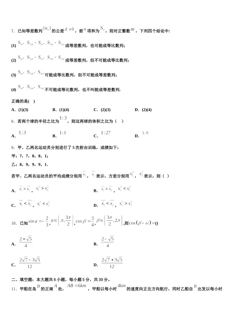 2025届日喀则市数学高一下期末检测模拟试题含解析_第2页