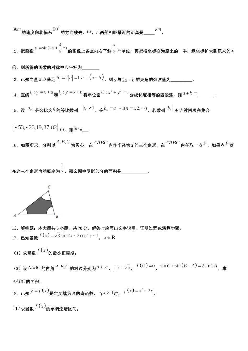 2025届日喀则市数学高一下期末检测模拟试题含解析_第3页