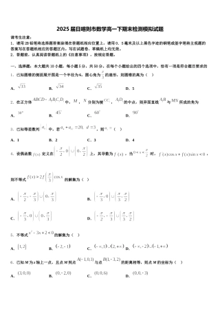 2025届日喀则市数学高一下期末检测模拟试题含解析