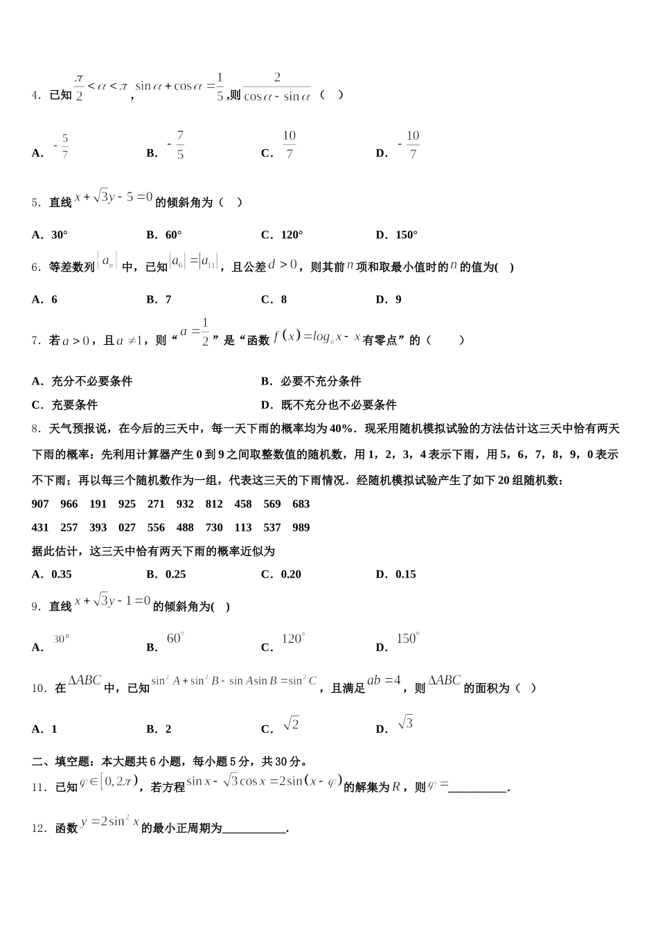 2025届西藏林芝市第二中学数学高一第二学期期末质量跟踪监视试题含解析_第2页