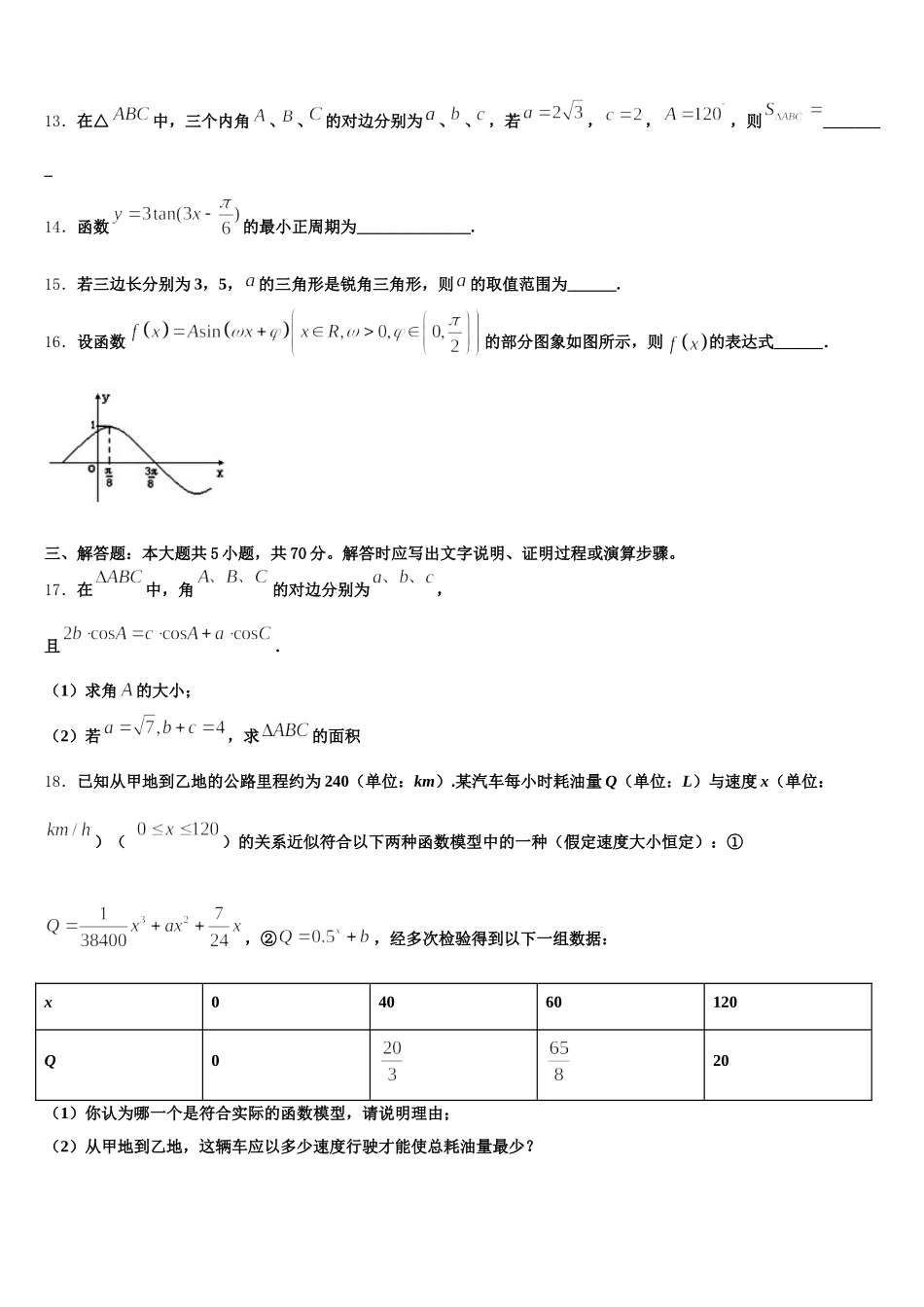 2025届西藏林芝市第二中学数学高一第二学期期末质量跟踪监视试题含解析_第3页