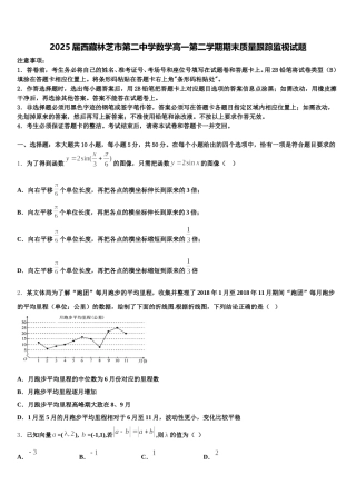 2025届西藏林芝市第二中学数学高一第二学期期末质量跟踪监视试题含解析