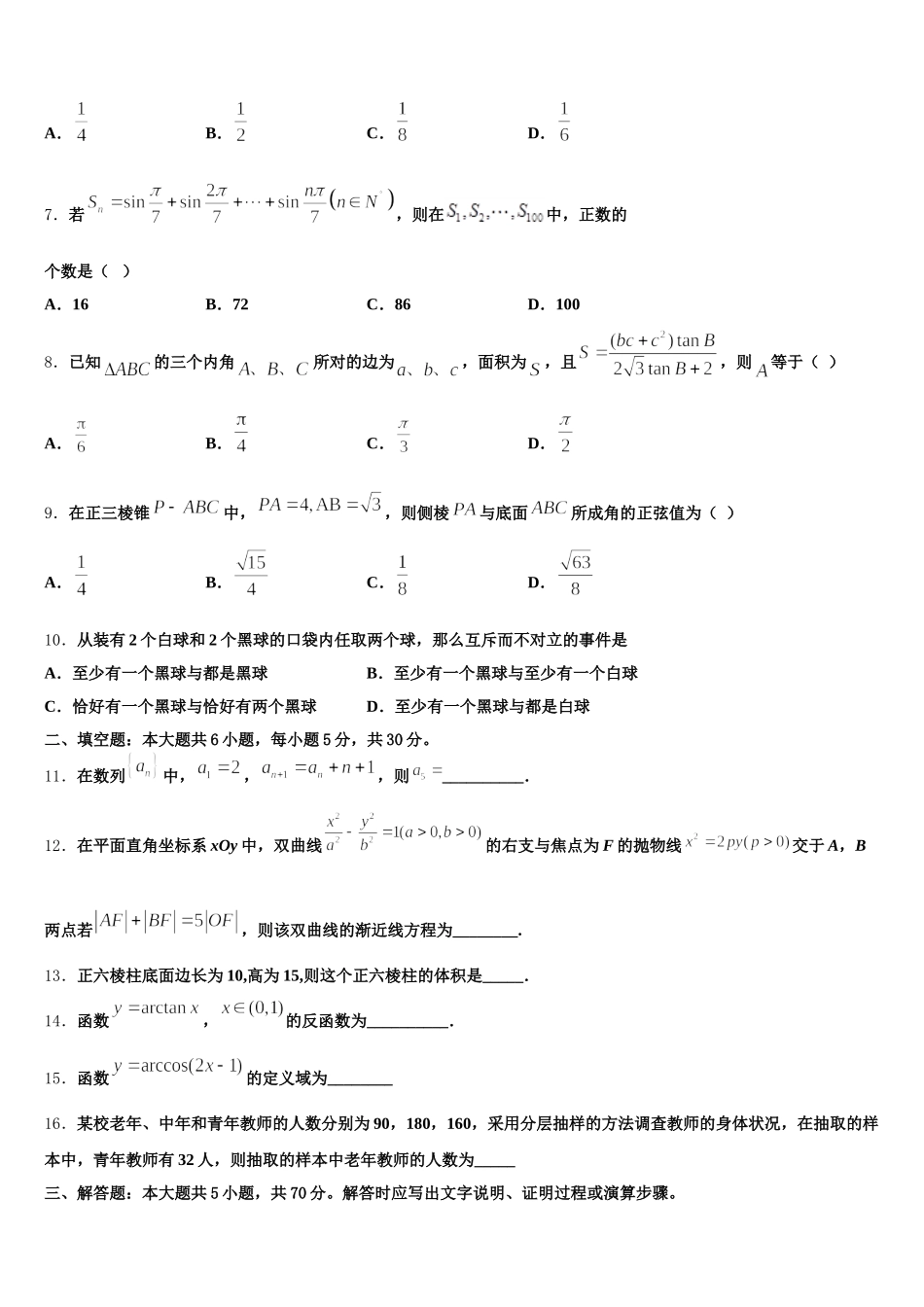 拉萨市2024-2025学年高一下数学期末质量检测模拟试题含解析_第2页