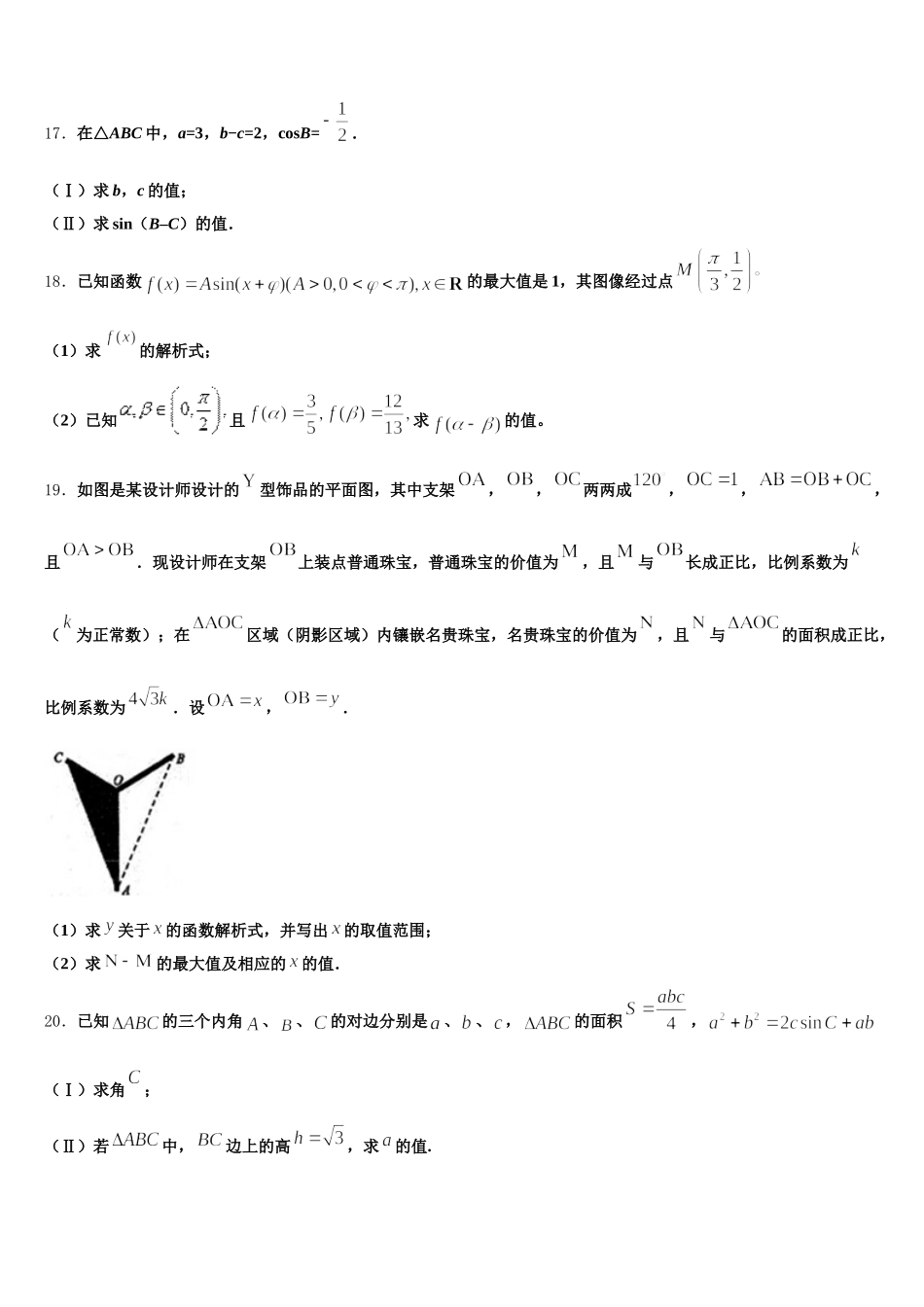 拉萨市2024-2025学年高一下数学期末质量检测模拟试题含解析_第3页