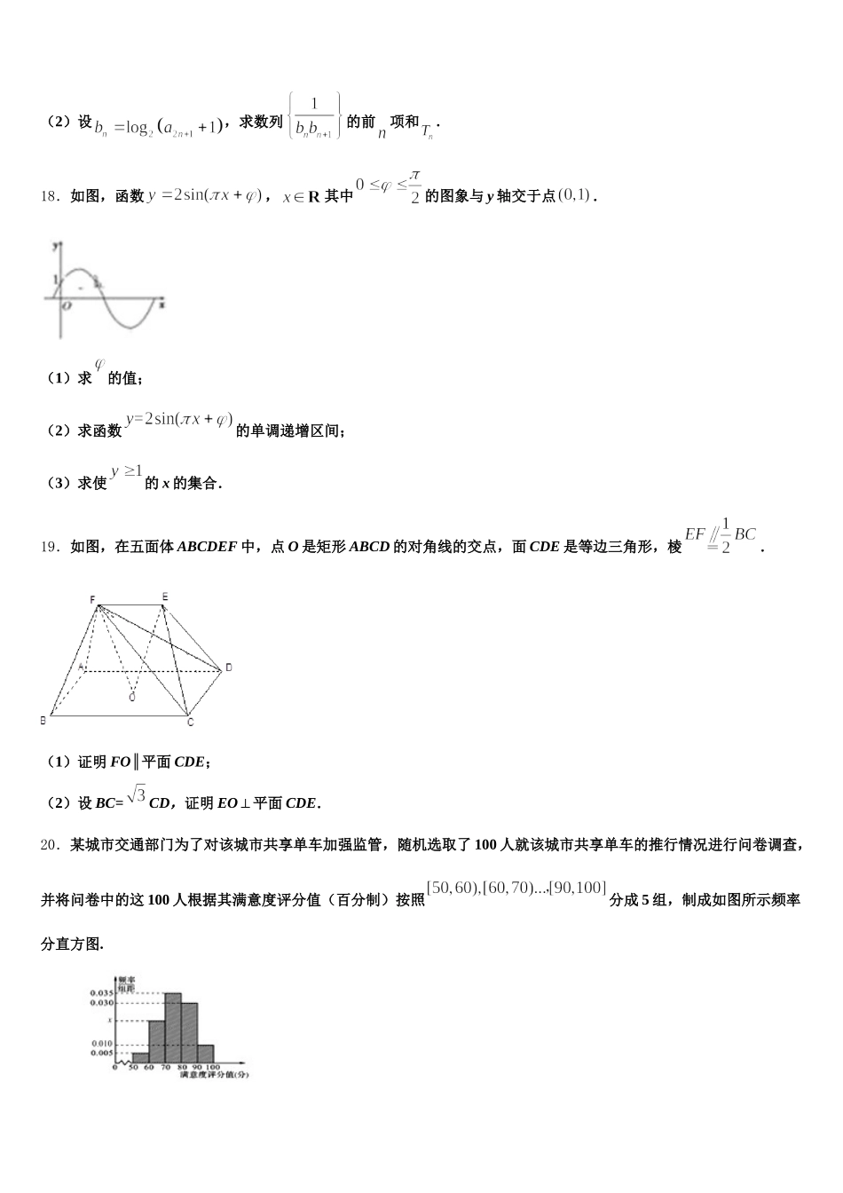 2025届西藏拉萨市那曲二高数学高一下期末教学质量检测模拟试题含解析_第3页