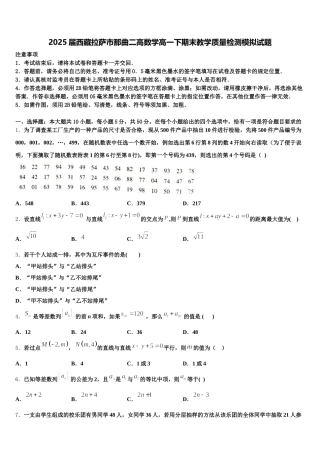2025届西藏拉萨市那曲二高数学高一下期末教学质量检测模拟试题含解析