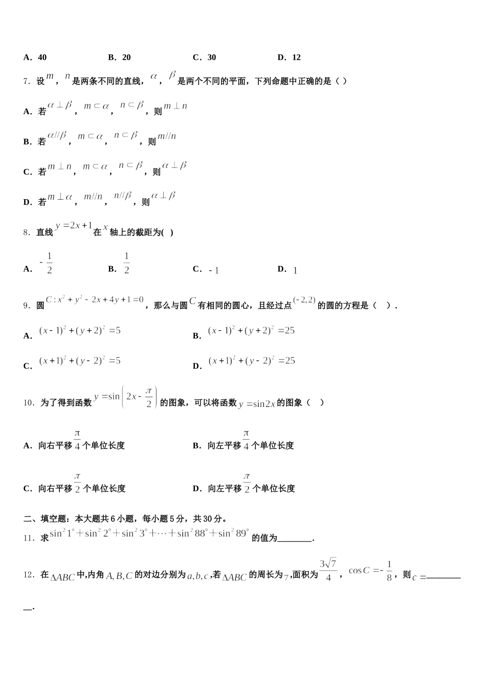 西藏林芝地区第二中学2025年高一下数学期末检测试题含解析_第2页