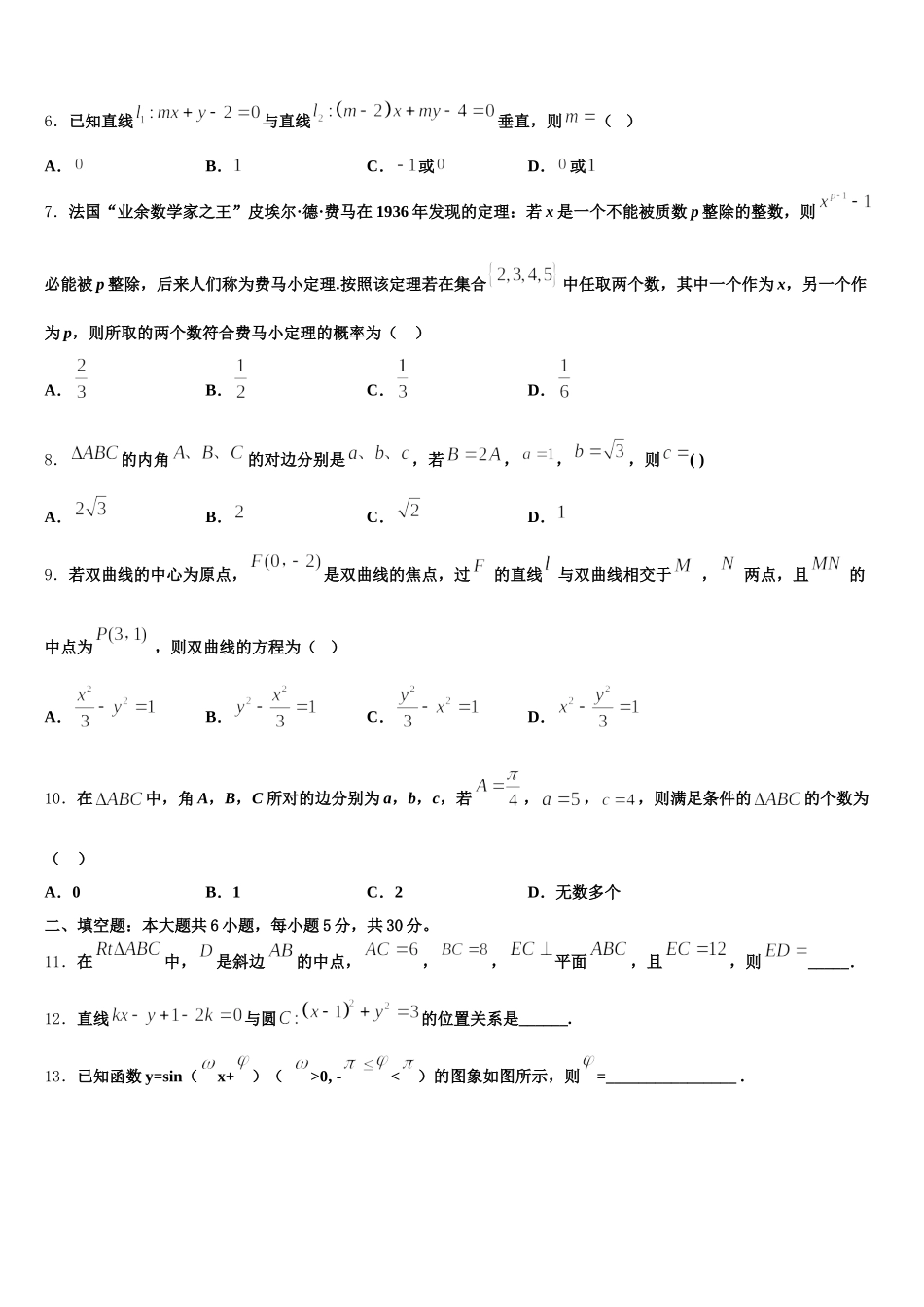 西藏拉萨市那曲二中2025年数学高一第二学期期末教学质量检测模拟试题含解析_第2页