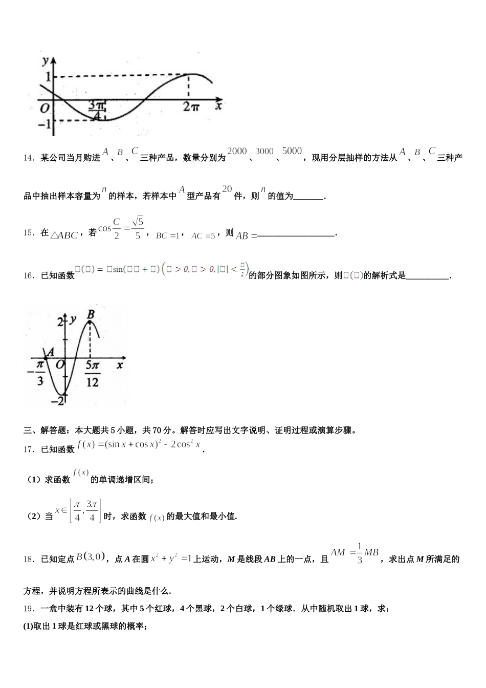 西藏拉萨市那曲二中2025年数学高一第二学期期末教学质量检测模拟试题含解析_第3页
