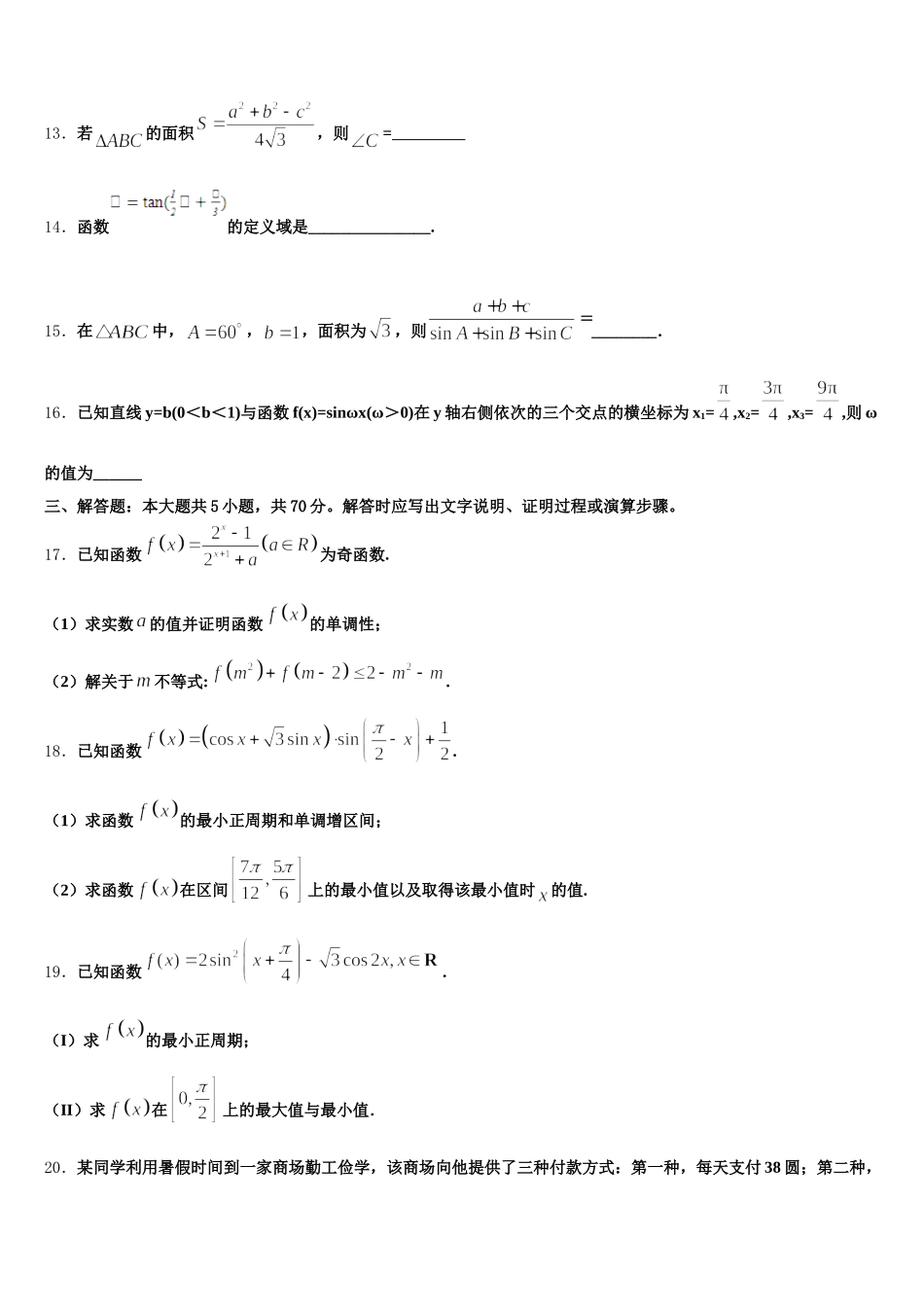 西藏日喀则区第一高级中学2025年数学高一第二学期期末学业质量监测模拟试题含解析_第3页