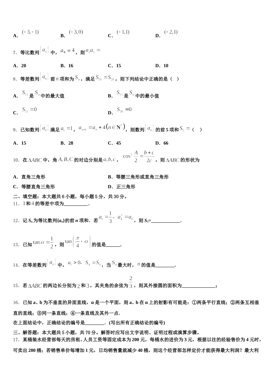 西藏自治区林芝市第一中学2025年高一下数学期末联考试题含解析_第2页