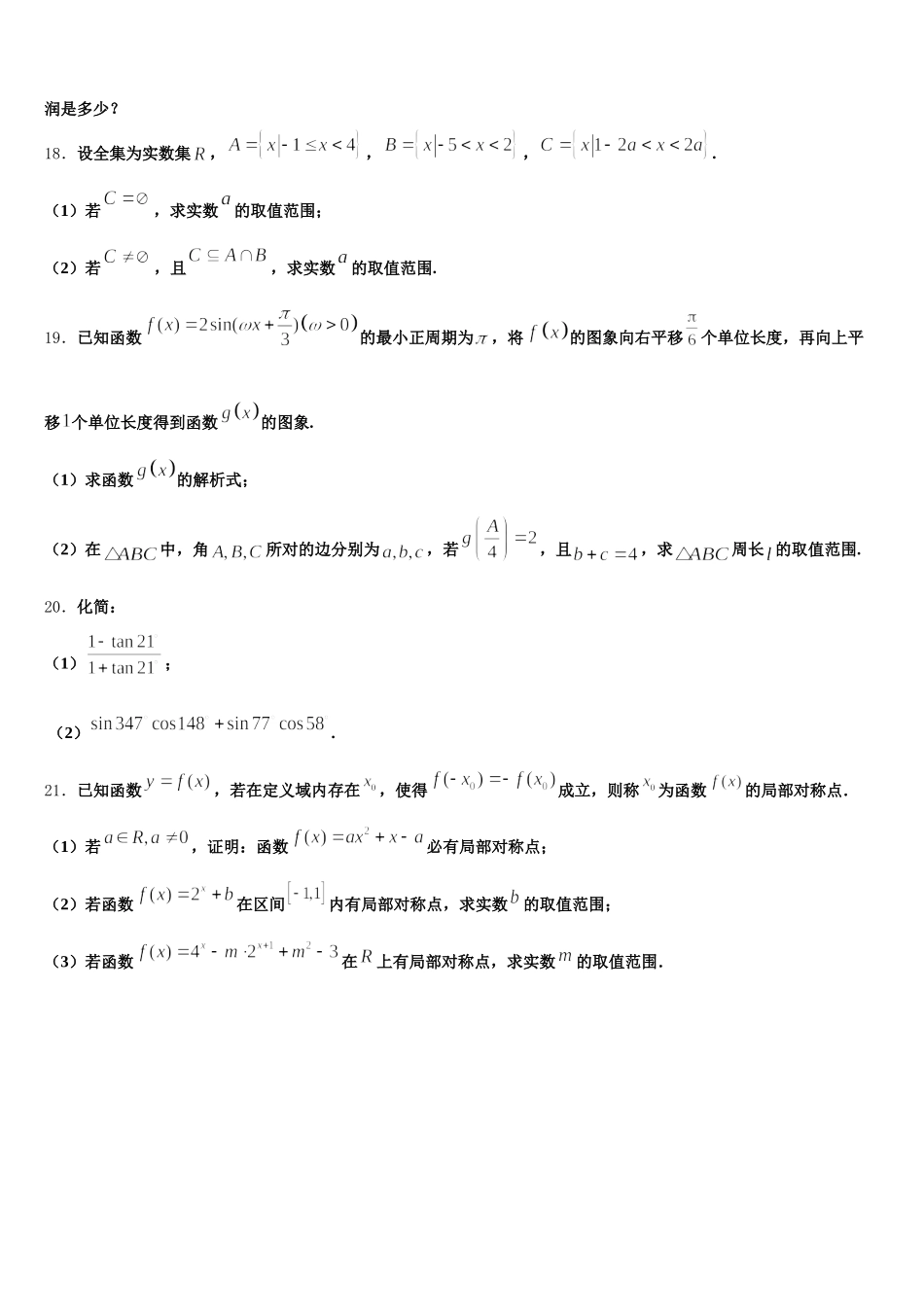 西藏自治区林芝市第一中学2025年高一下数学期末联考试题含解析_第3页