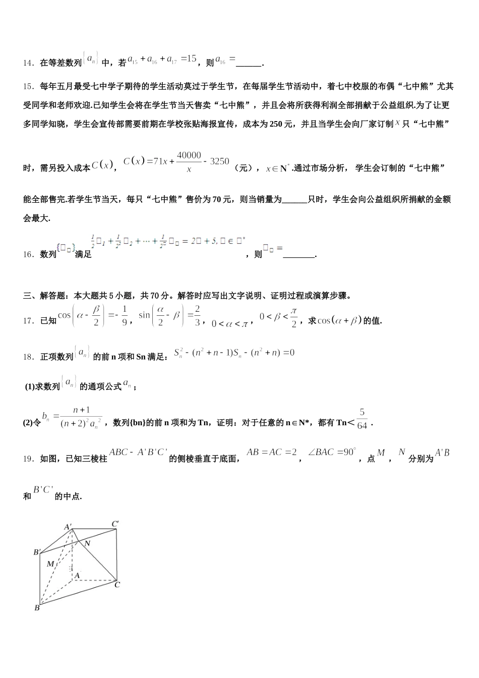 西藏自治区林芝市2025届数学高一第二学期期末联考试题含解析_第3页