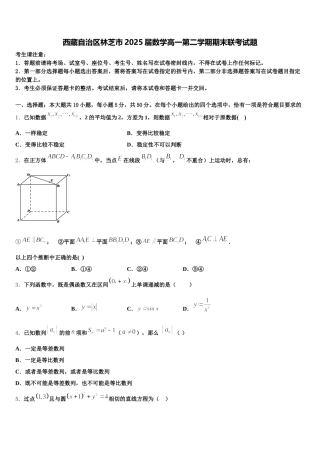 西藏自治区林芝市2025届数学高一第二学期期末联考试题含解析