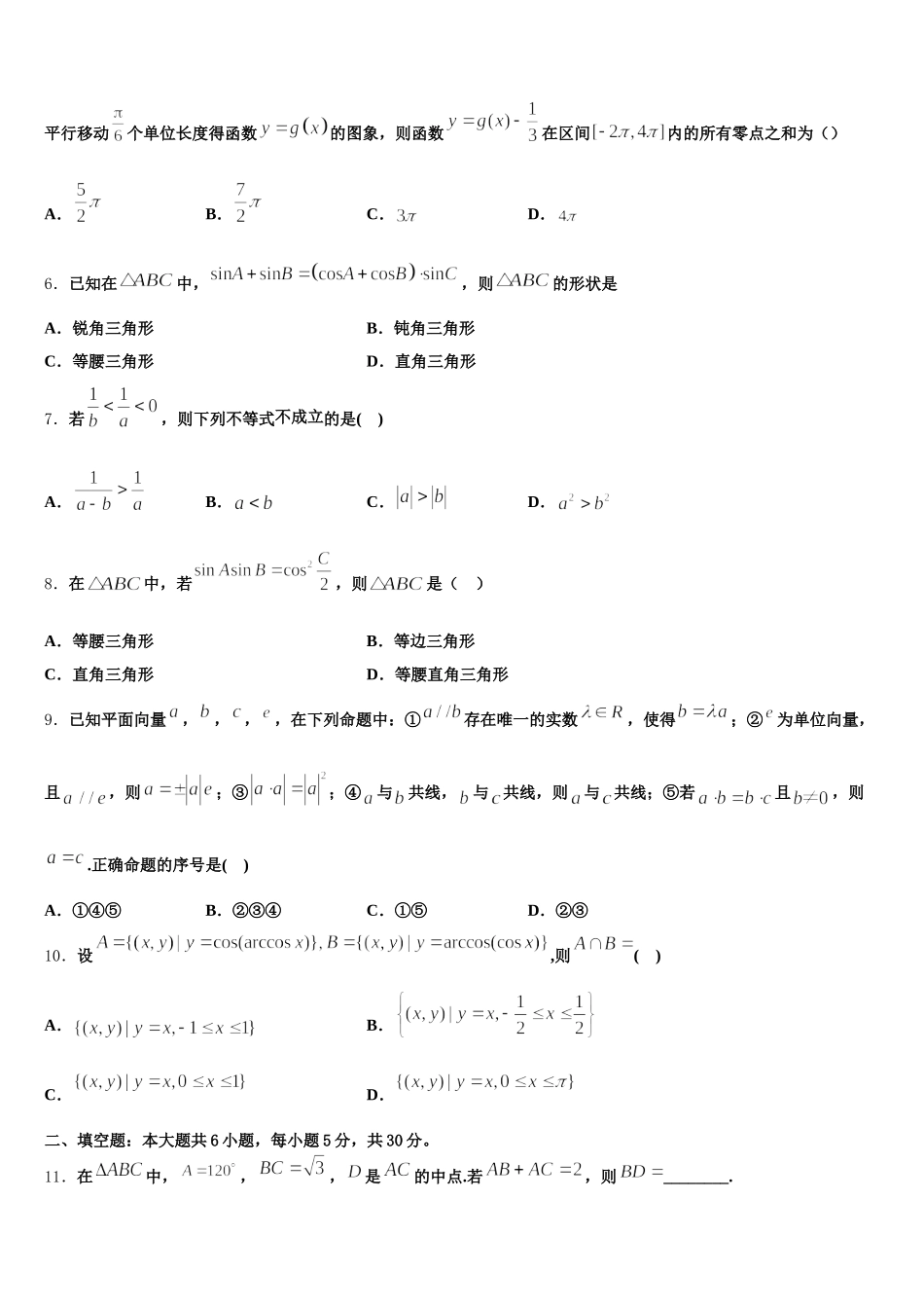 2025年西藏日喀则市第四高级中学高一下数学期末考试模拟试题含解析_第2页
