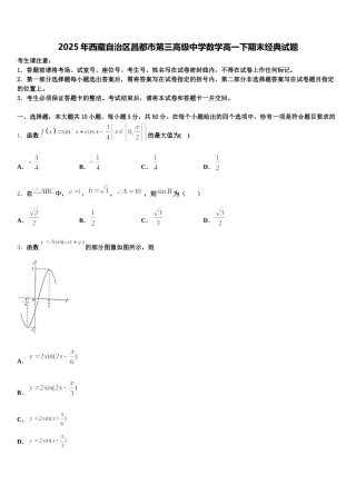 2025年西藏自治区昌都市第三高级中学数学高一下期末经典试题含解析