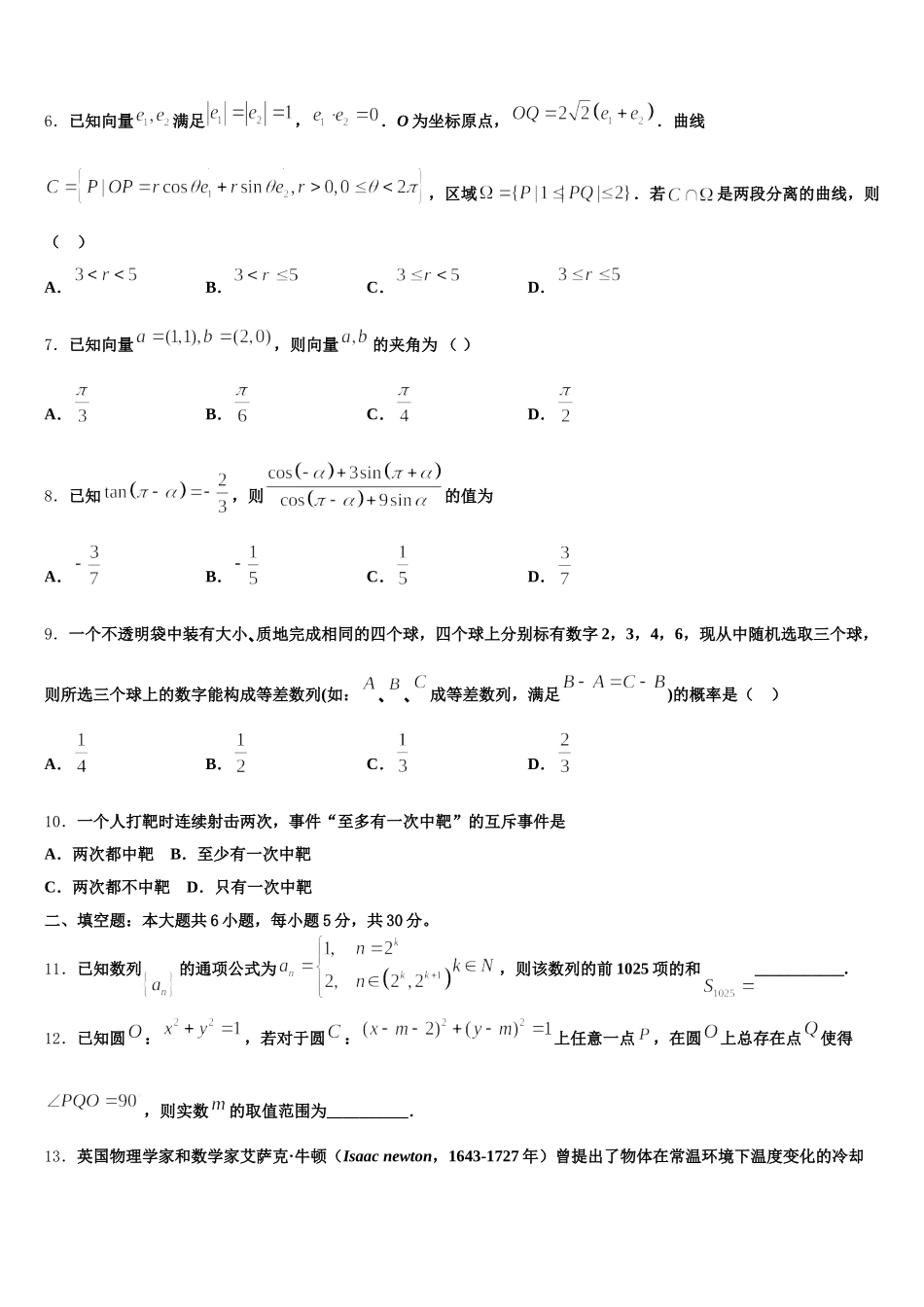 林芝市重点中学2025届数学高一下期末质量检测试题含解析_第2页