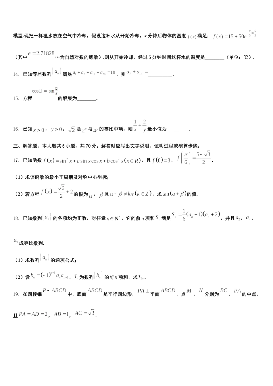 林芝市重点中学2025届数学高一下期末质量检测试题含解析_第3页