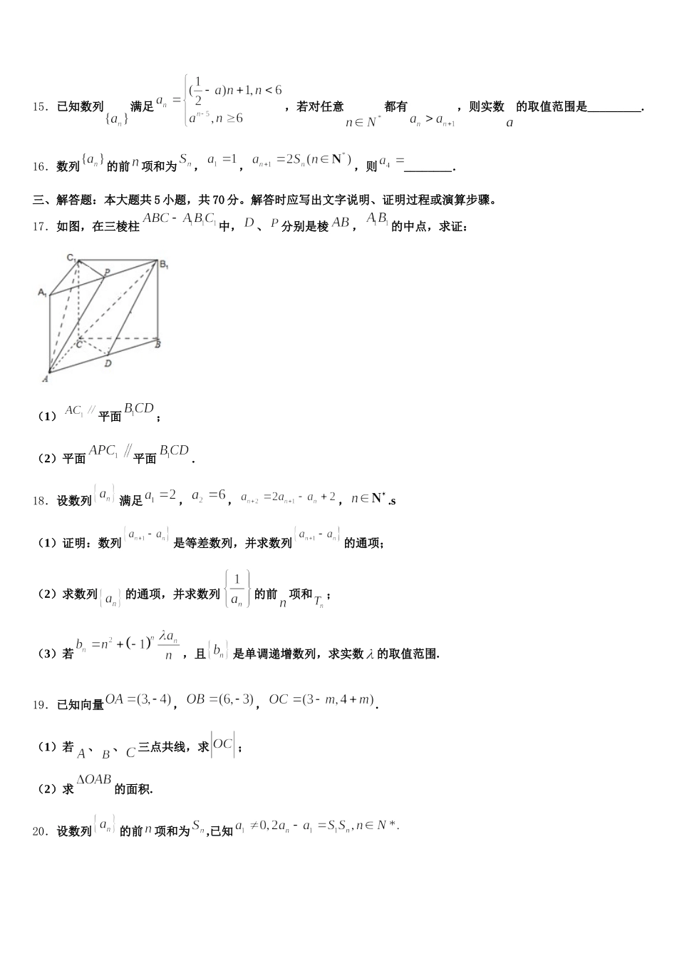 2024-2025学年日喀则市数学高一第二学期期末质量跟踪监视模拟试题含解析_第3页