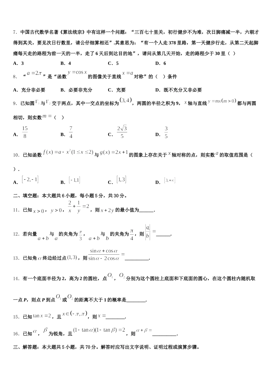 2025届西藏拉萨市拉萨中学数学高一下期末调研模拟试题含解析_第2页