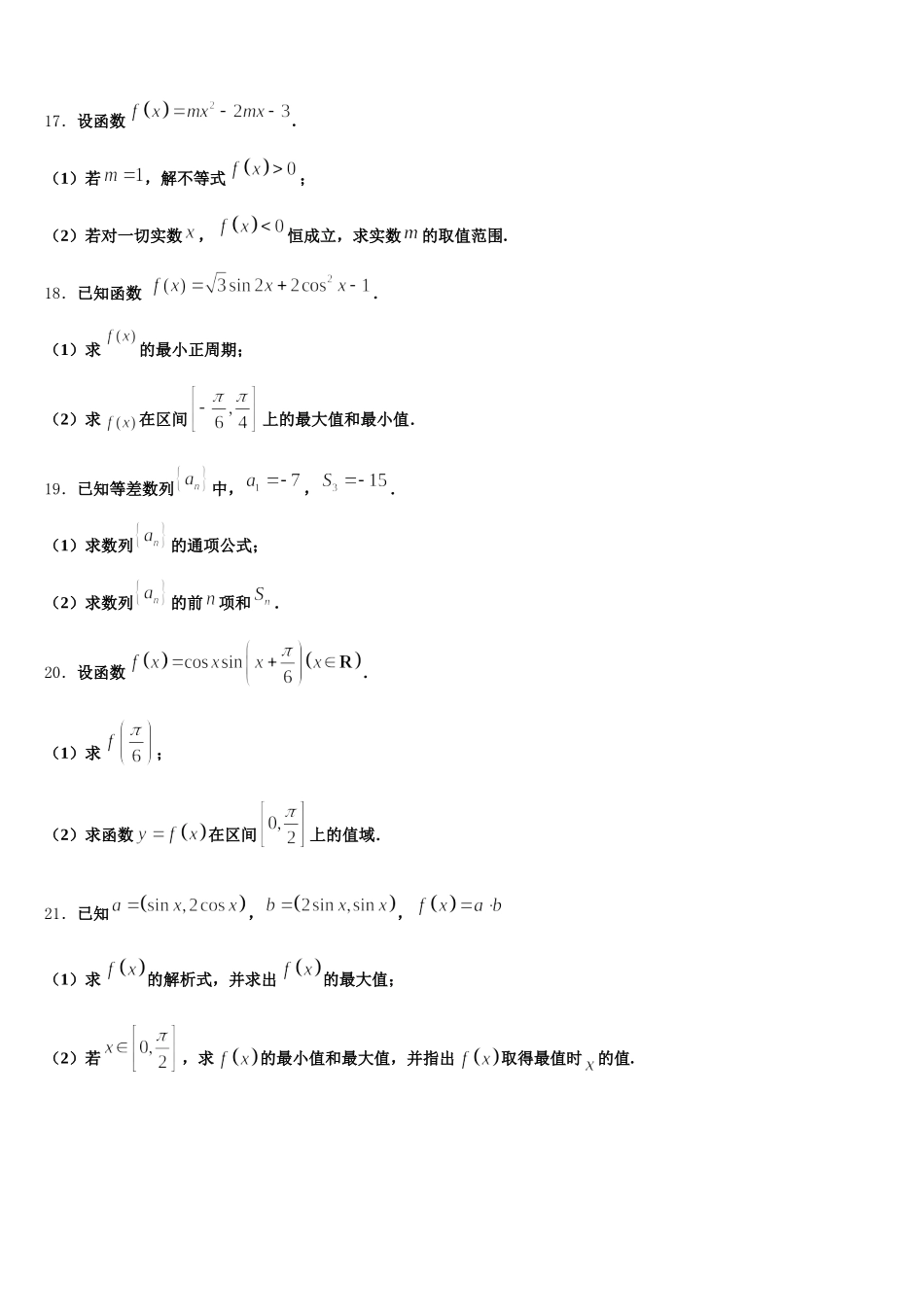 2025届西藏拉萨市拉萨中学数学高一下期末调研模拟试题含解析_第3页