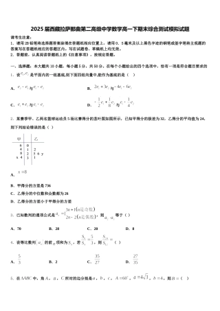 2025届西藏拉萨那曲第二高级中学数学高一下期末综合测试模拟试题含解析