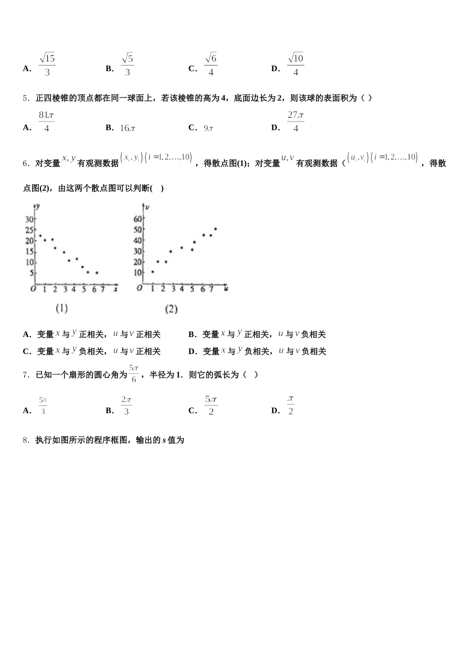 西藏自治区拉萨市北京实验中学2024-2025学年高一下数学期末复习检测模拟试题含解析_第2页