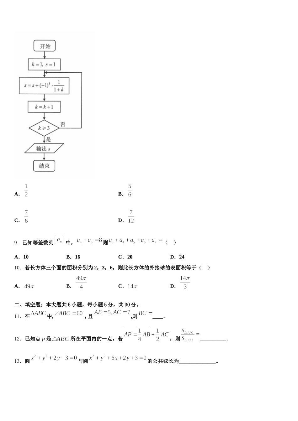 西藏自治区拉萨市北京实验中学2024-2025学年高一下数学期末复习检测模拟试题含解析_第3页
