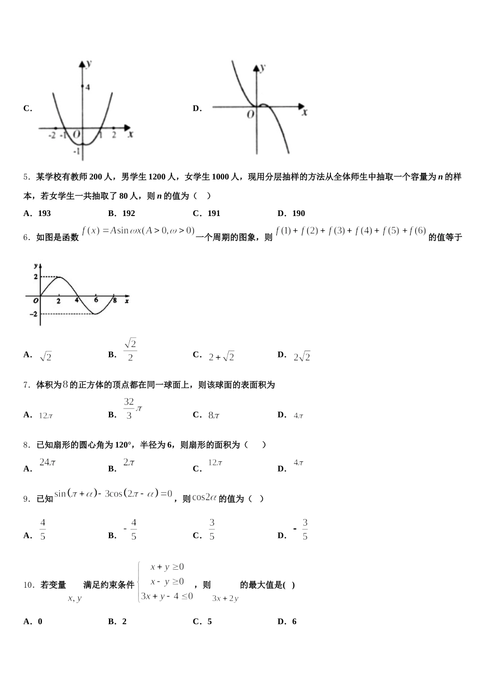阿里市2025届高一数学第二学期期末教学质量检测试题含解析_第2页
