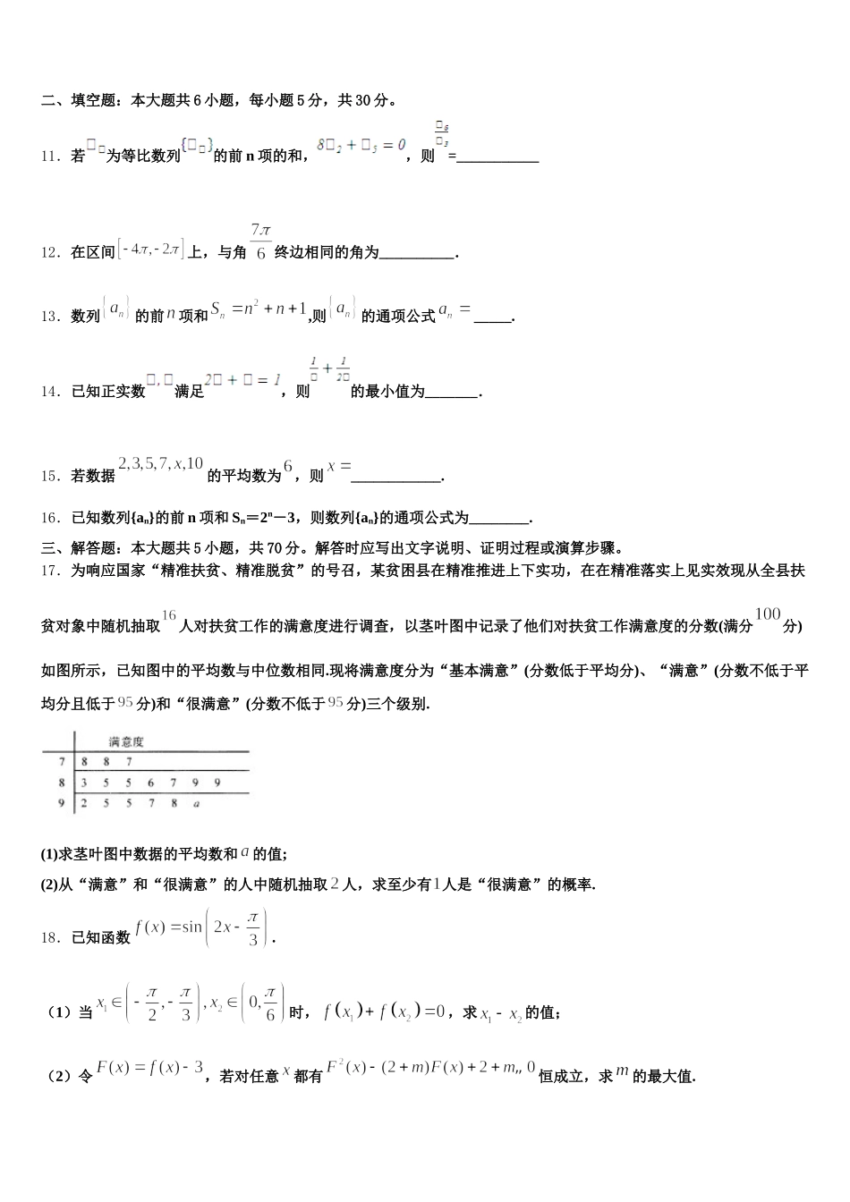 阿里市2025届高一数学第二学期期末教学质量检测试题含解析_第3页