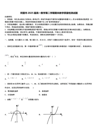 阿里市2025届高一数学第二学期期末教学质量检测试题含解析