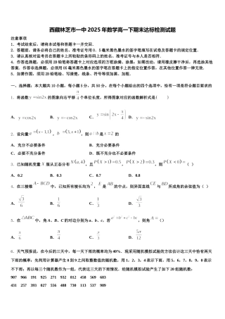 西藏林芝市一中2025年数学高一下期末达标检测试题含解析