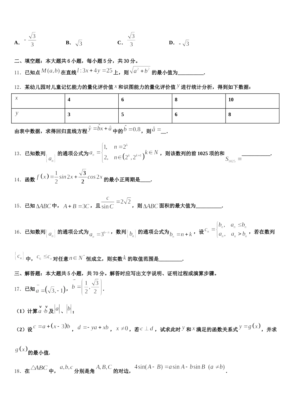 2025届西藏拉萨那曲二中高一数学第二学期期末监测试题含解析_第3页