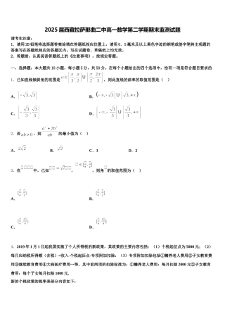 2025届西藏拉萨那曲二中高一数学第二学期期末监测试题含解析