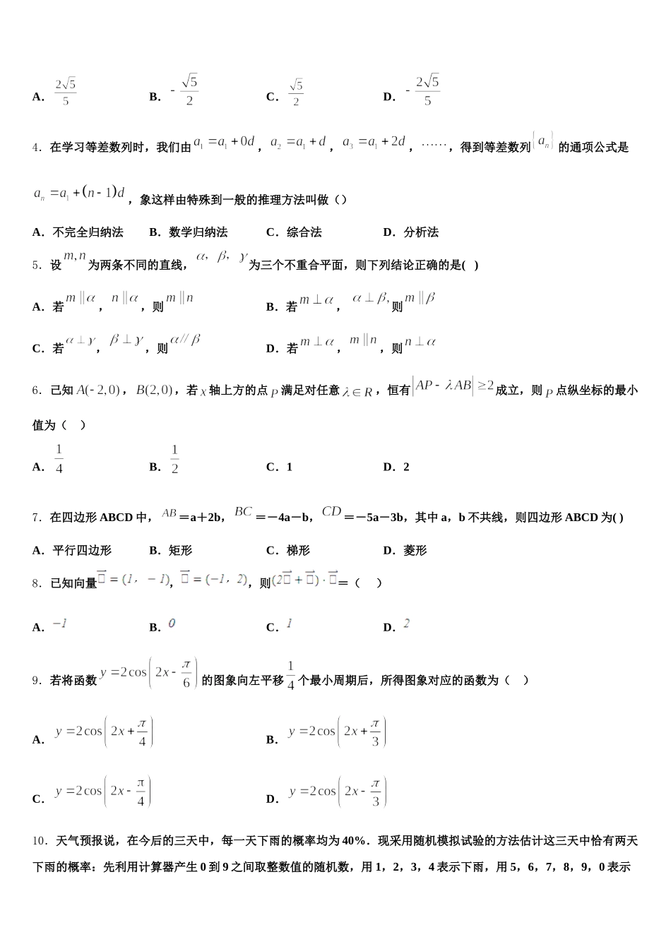 2024-2025学年山东省安丘市第二中学高一数学第二学期期末考试试题含解析_第2页