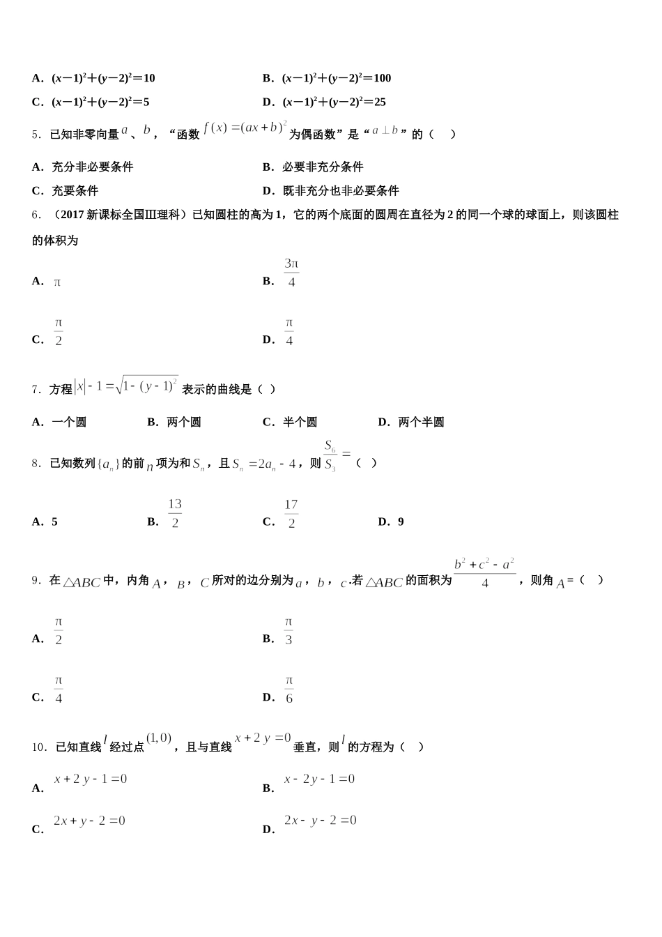 2025届山东省淄博市第七中学数学高一下期末监测模拟试题含解析_第2页