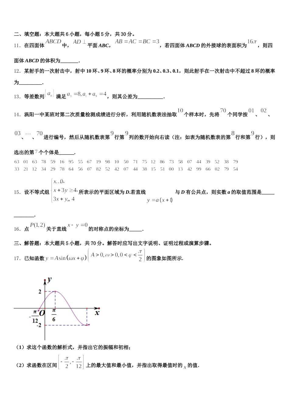 2025届山东省淄博市第七中学数学高一下期末监测模拟试题含解析_第3页