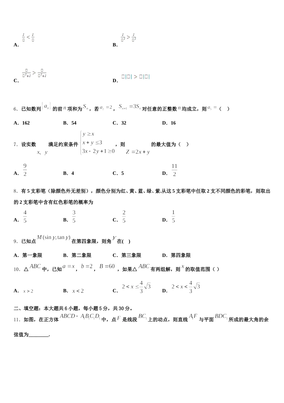 2025年山东省威海市数学高一第二学期期末统考试题含解析_第2页