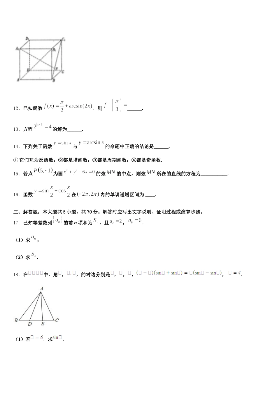 2025年山东省威海市数学高一第二学期期末统考试题含解析_第3页