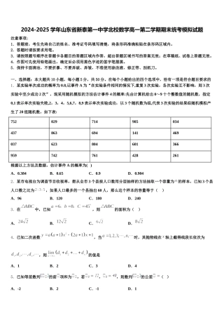 2024-2025学年山东省新泰第一中学北校数学高一第二学期期末统考模拟试题含解析