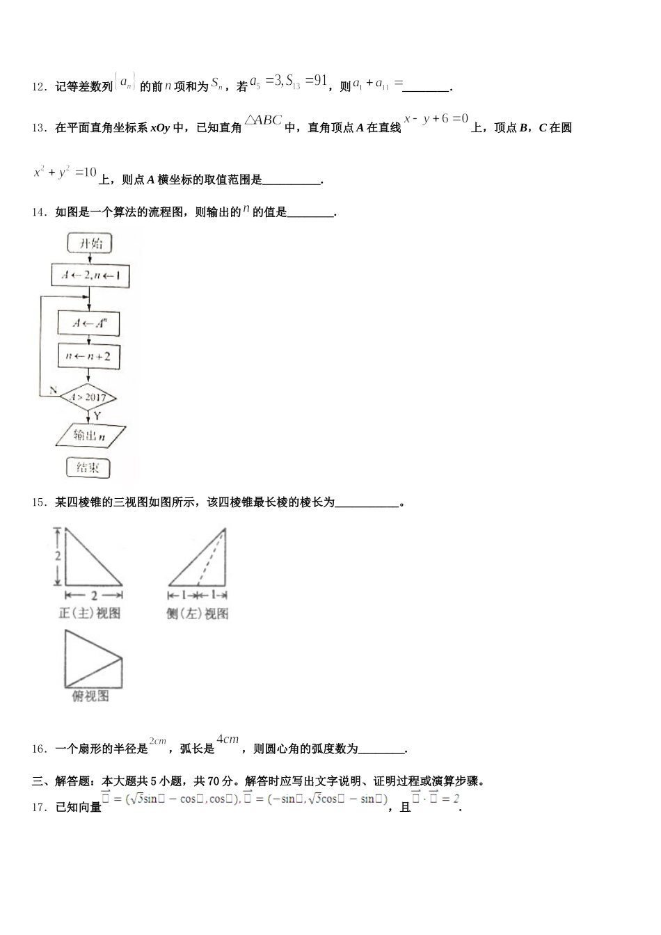2025届山东省滨州市十二校联考高一下数学期末质量检测模拟试题含解析_第3页