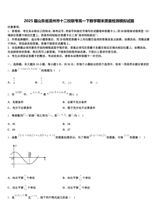 2025届山东省滨州市十二校联考高一下数学期末质量检测模拟试题含解析