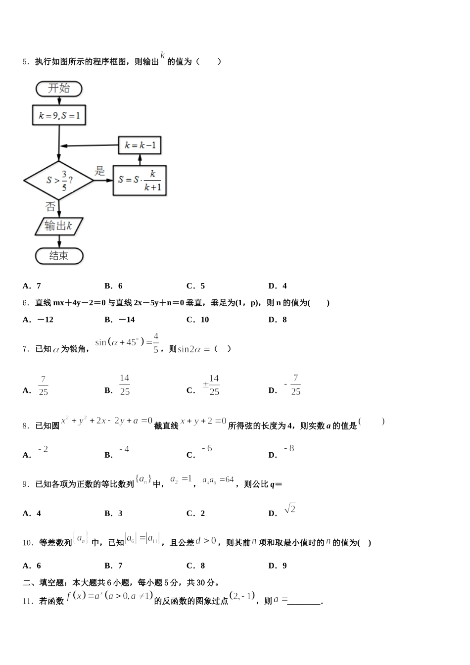 山东省潍坊市昌乐博闻学校2024-2025学年数学高一下期末联考模拟试题含解析_第2页