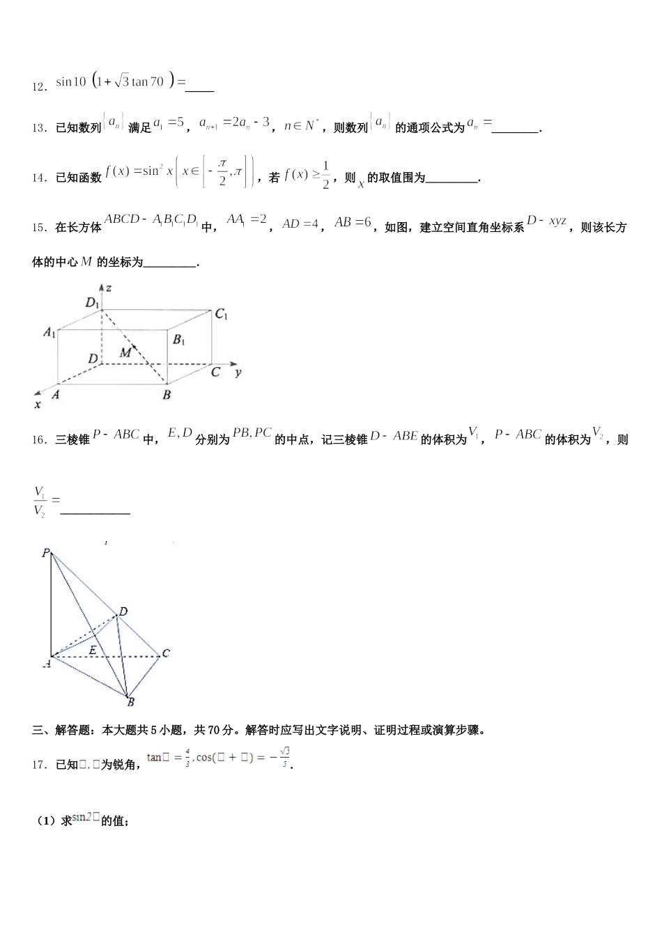 山东省潍坊市昌乐博闻学校2024-2025学年数学高一下期末联考模拟试题含解析_第3页