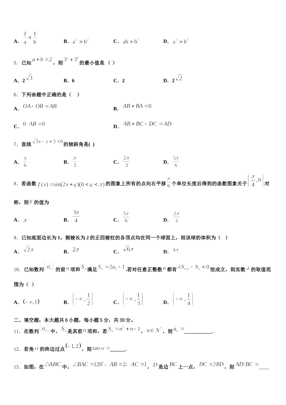 山东滕州实验高中2025届数学高一第二学期期末检测试题含解析_第2页