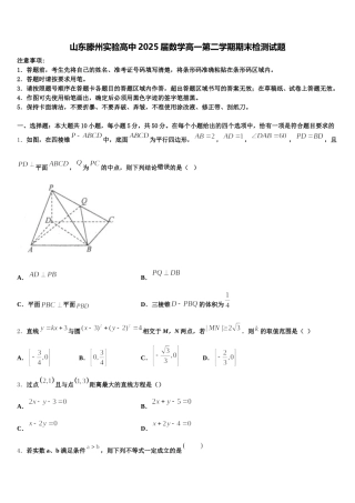 山东滕州实验高中2025届数学高一第二学期期末检测试题含解析