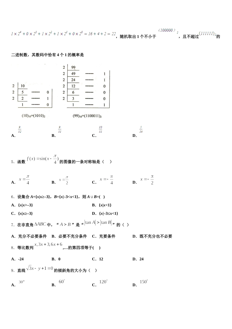 山东省夏津第一中学2025届数学高一第二学期期末复习检测模拟试题含解析_第2页